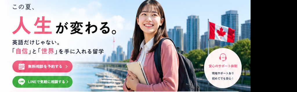 留学のイメージ